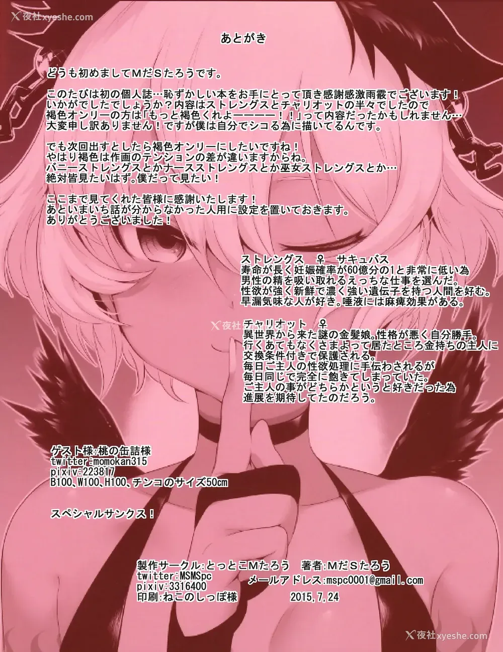 30P - [とっとこMたろう (MだSたろう)] Strength and (BLACK★ROCK SHOOTER) [中国翻訳] [无修正] [DL版]