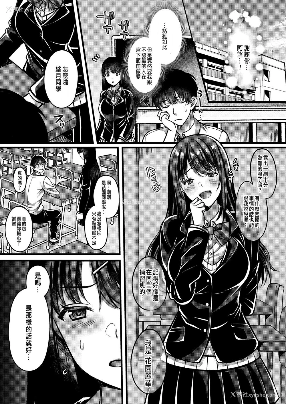 10P - [仓田むと] 好きのカタチはそれぞれ♥ (コミックリブート Vol.28) [中国翻訳] [DL版]