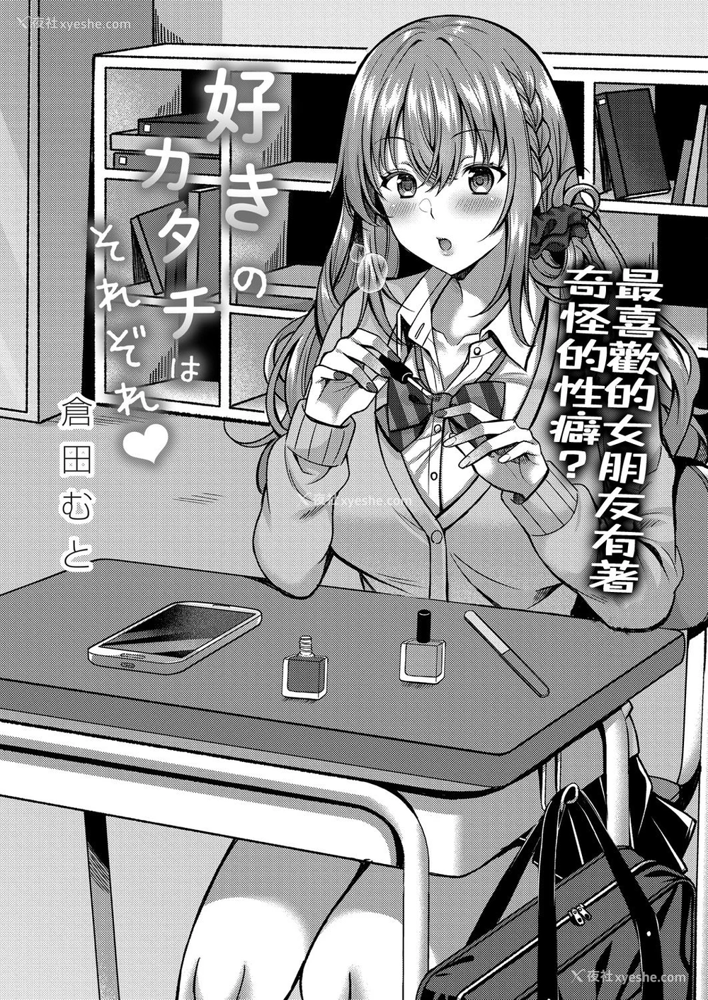 1P - [仓田むと] 好きのカタチはそれぞれ♥ (コミックリブート Vol.28) [中国翻訳] [DL版]