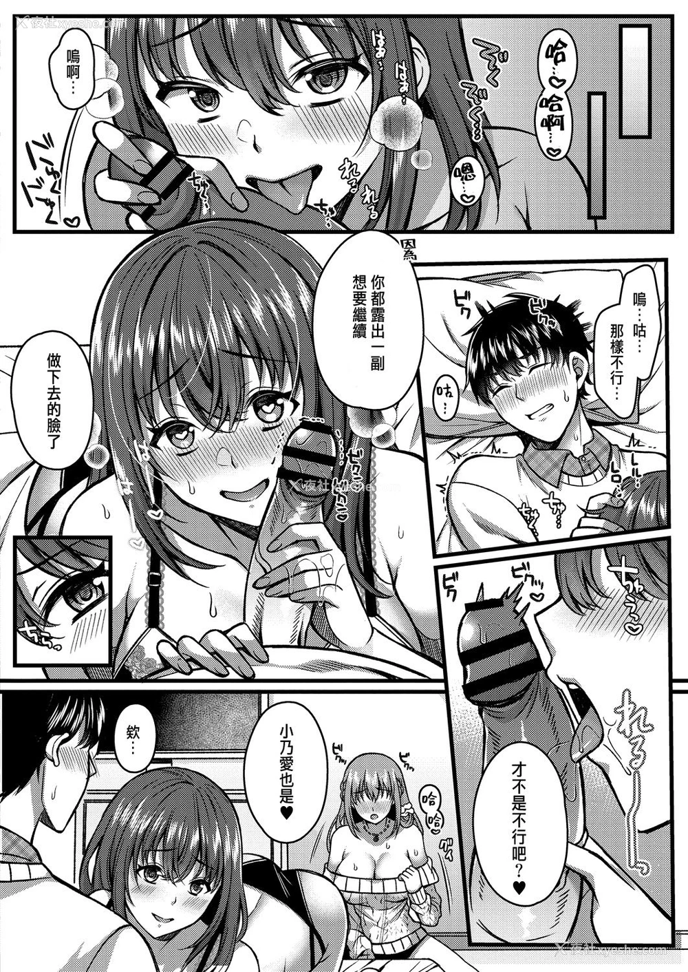 14P - [仓田むと] 好きのカタチはそれぞれ♥ (コミックリブート Vol.28) [中国翻訳] [DL版]