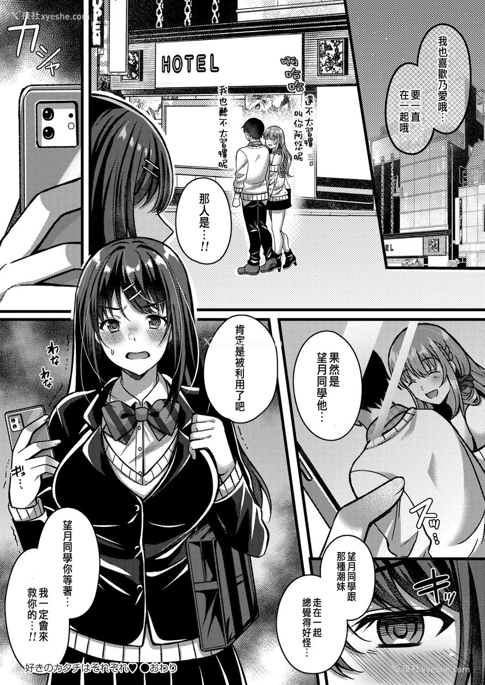 31P - [仓田むと] 好きのカタチはそれぞれ♥ (コミックリブート Vol.28) [中国翻訳] [DL版]