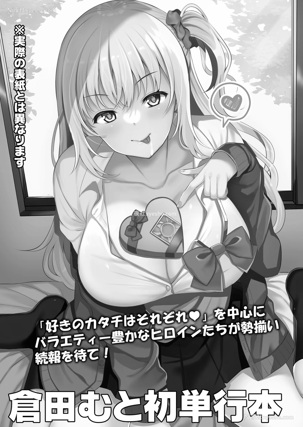 33P - [仓田むと] 好きのカタチはそれぞれ♥ (コミックリブート Vol.28) [中国翻訳] [DL版]