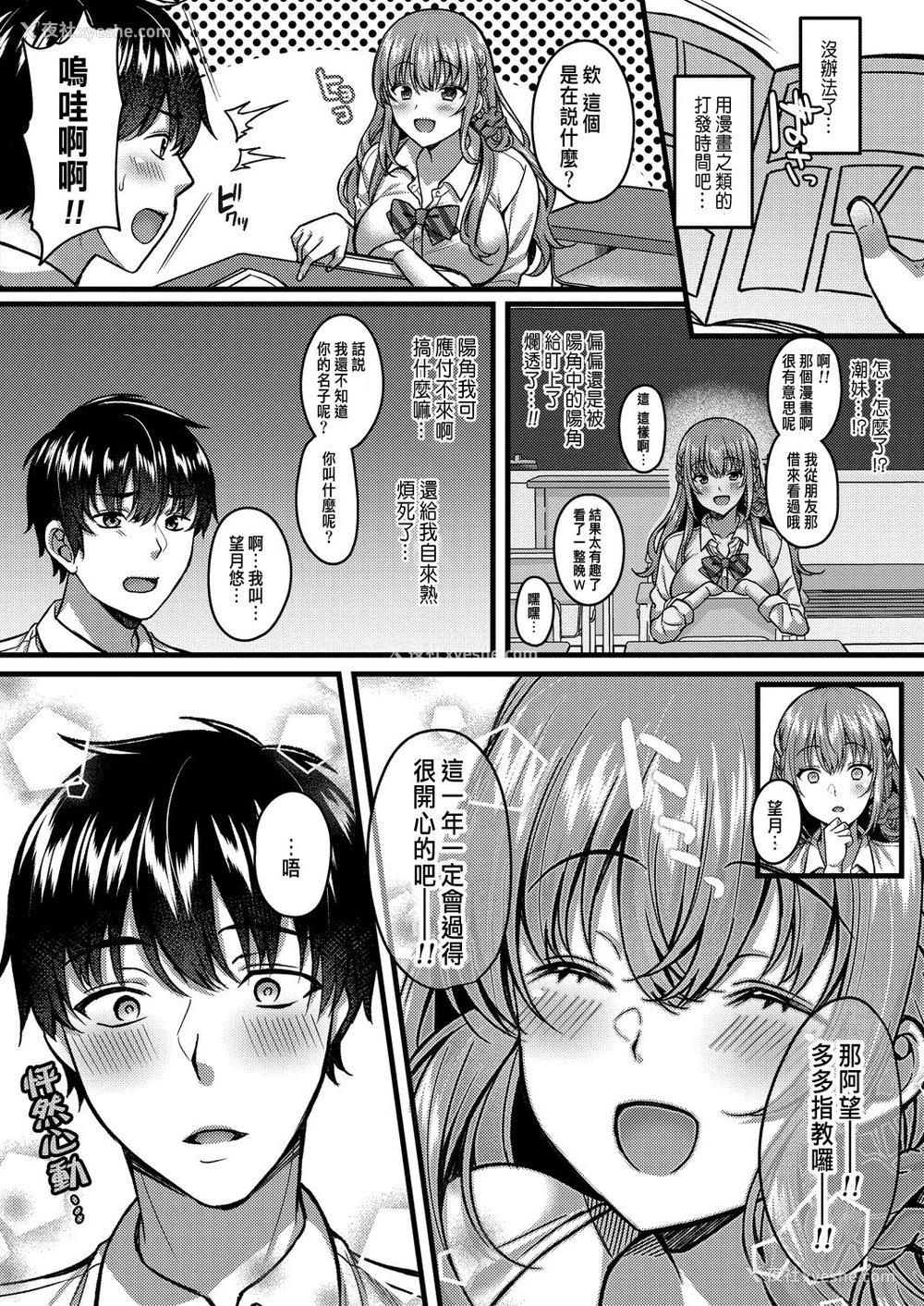 4P - [仓田むと] 好きのカタチはそれぞれ♥ (コミックリブート Vol.28) [中国翻訳] [DL版]