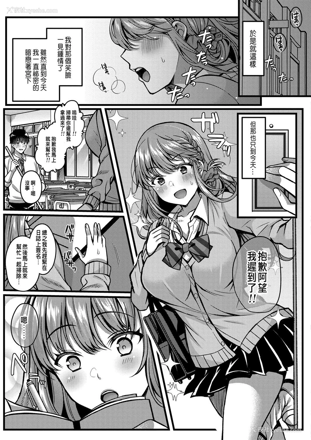 5P - [仓田むと] 好きのカタチはそれぞれ♥ (コミックリブート Vol.28) [中国翻訳] [DL版]