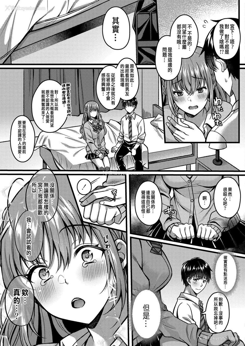 9P - [仓田むと] 好きのカタチはそれぞれ♥ (コミックリブート Vol.28) [中国翻訳] [DL版]