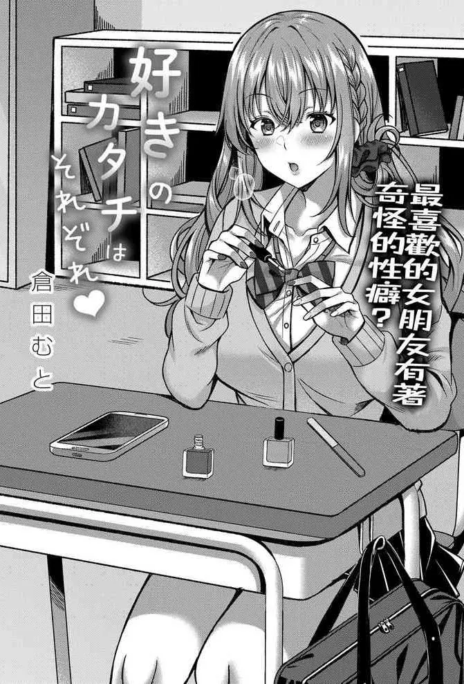[仓田むと] 好きのカタチはそれぞれ♥ (コミックリブート Vol.28) [中国翻訳] [DL版]