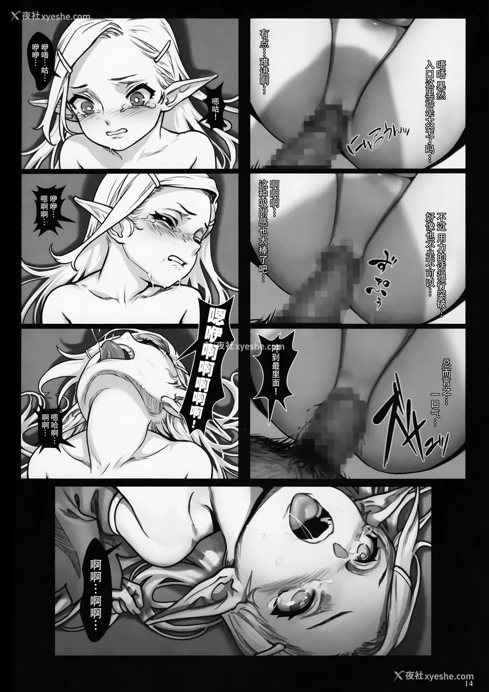 16P - (C97) [正経同人 (As109)] 森中のあること [中国翻訳]