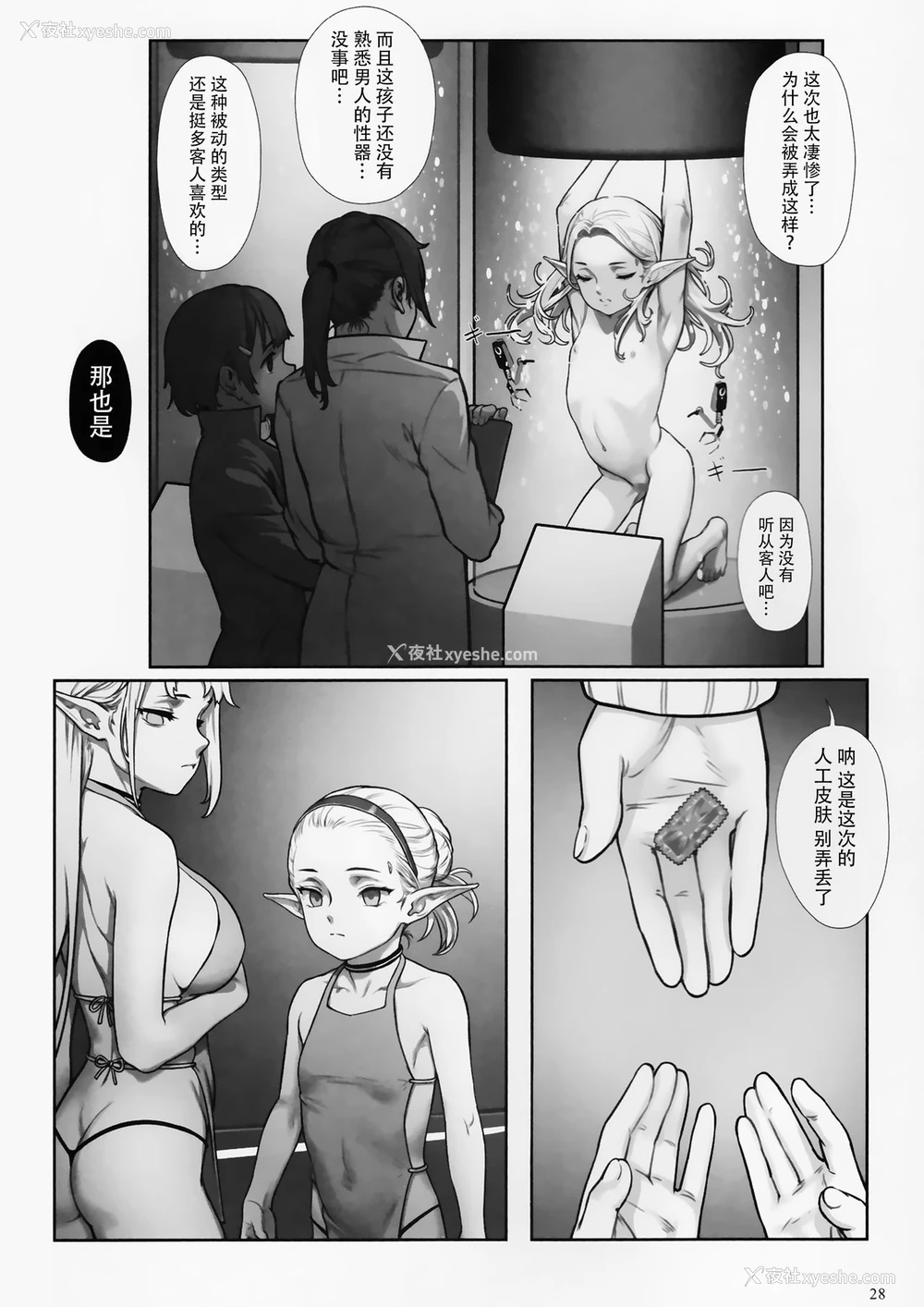30P - (C97) [正経同人 (As109)] 森中のあること [中国翻訳]