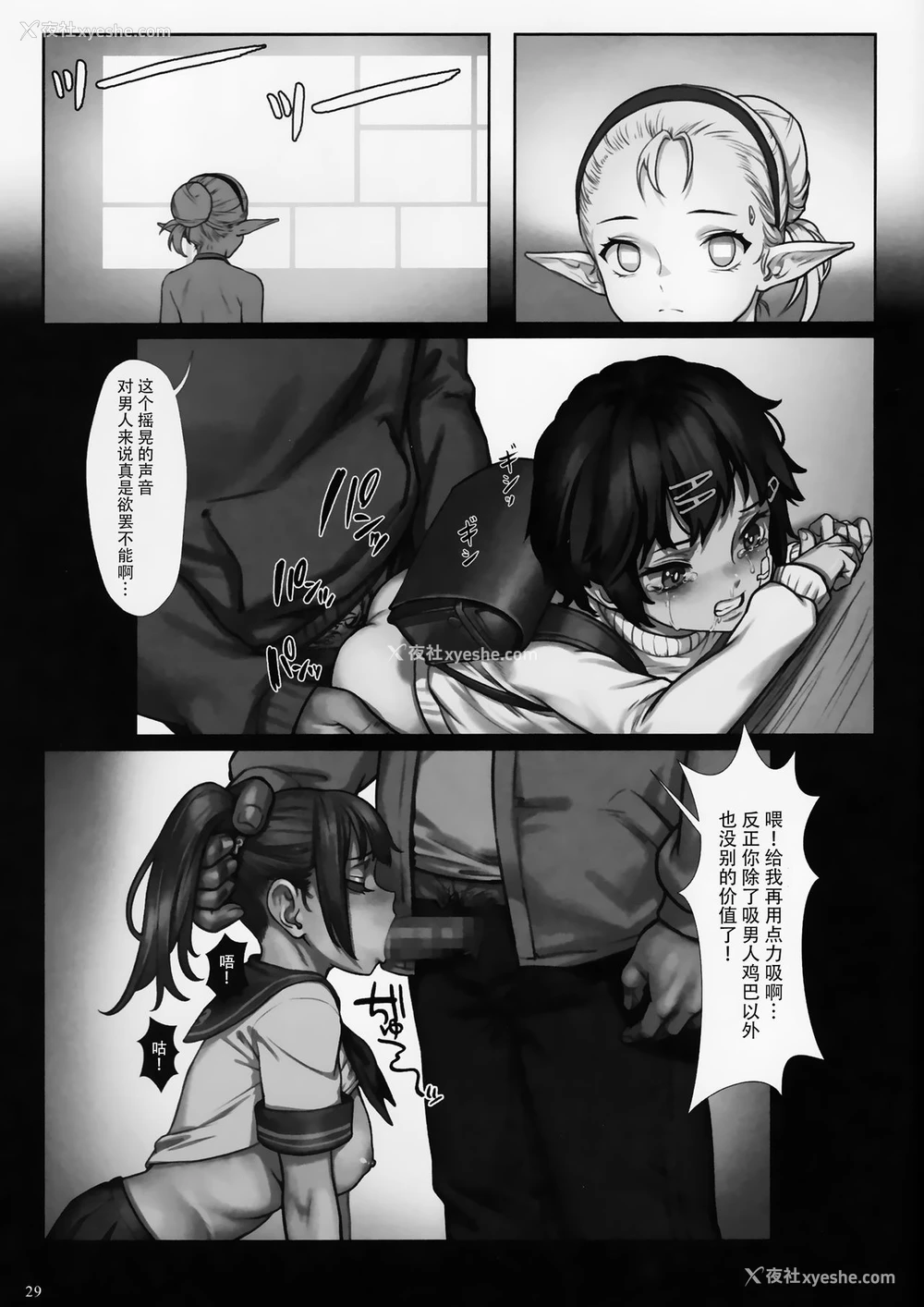 31P - (C97) [正経同人 (As109)] 森中のあること [中国翻訳]