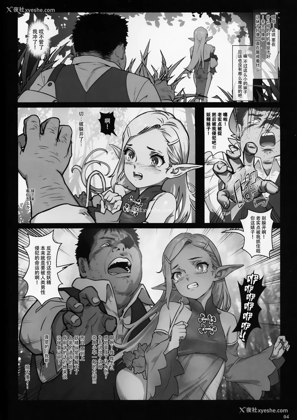 6P - (C97) [正経同人 (As109)] 森中のあること [中国翻訳]