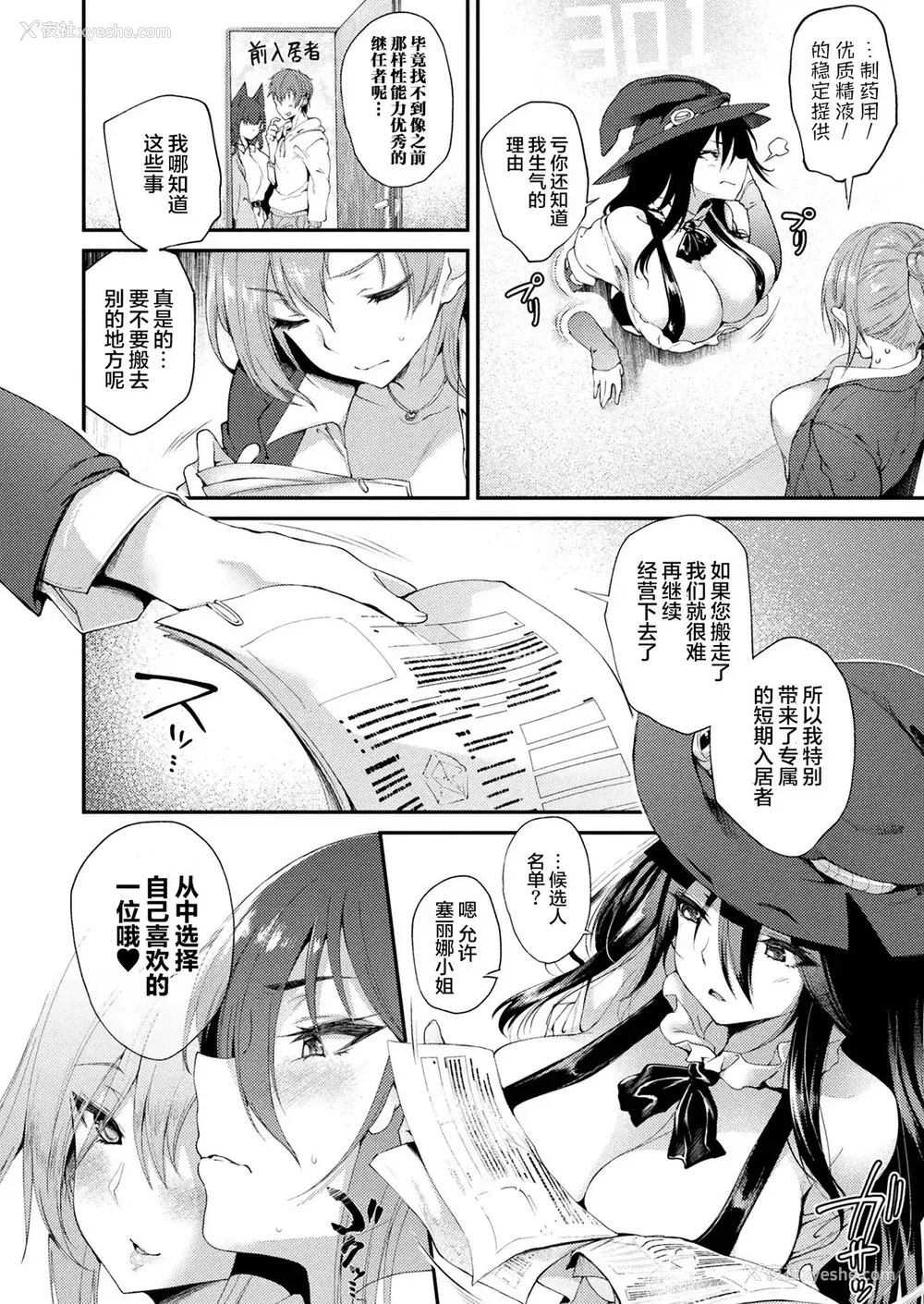 3P - [太平さんせっと] 壁穴付住居へようこそ 301号室 魔女セリナの场合 (コミックアンリアル 2021年4月号 Vol.90) [中国翻訳] [DL版]