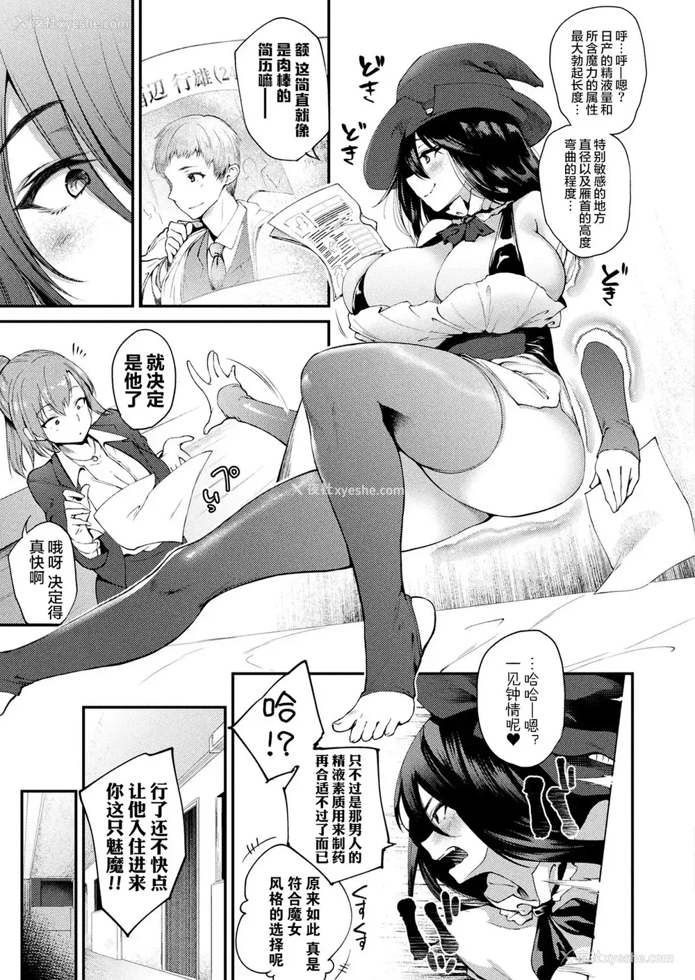 4P - [太平さんせっと] 壁穴付住居へようこそ 301号室 魔女セリナの场合 (コミックアンリアル 2021年4月号 Vol.90) [中国翻訳] [DL版]