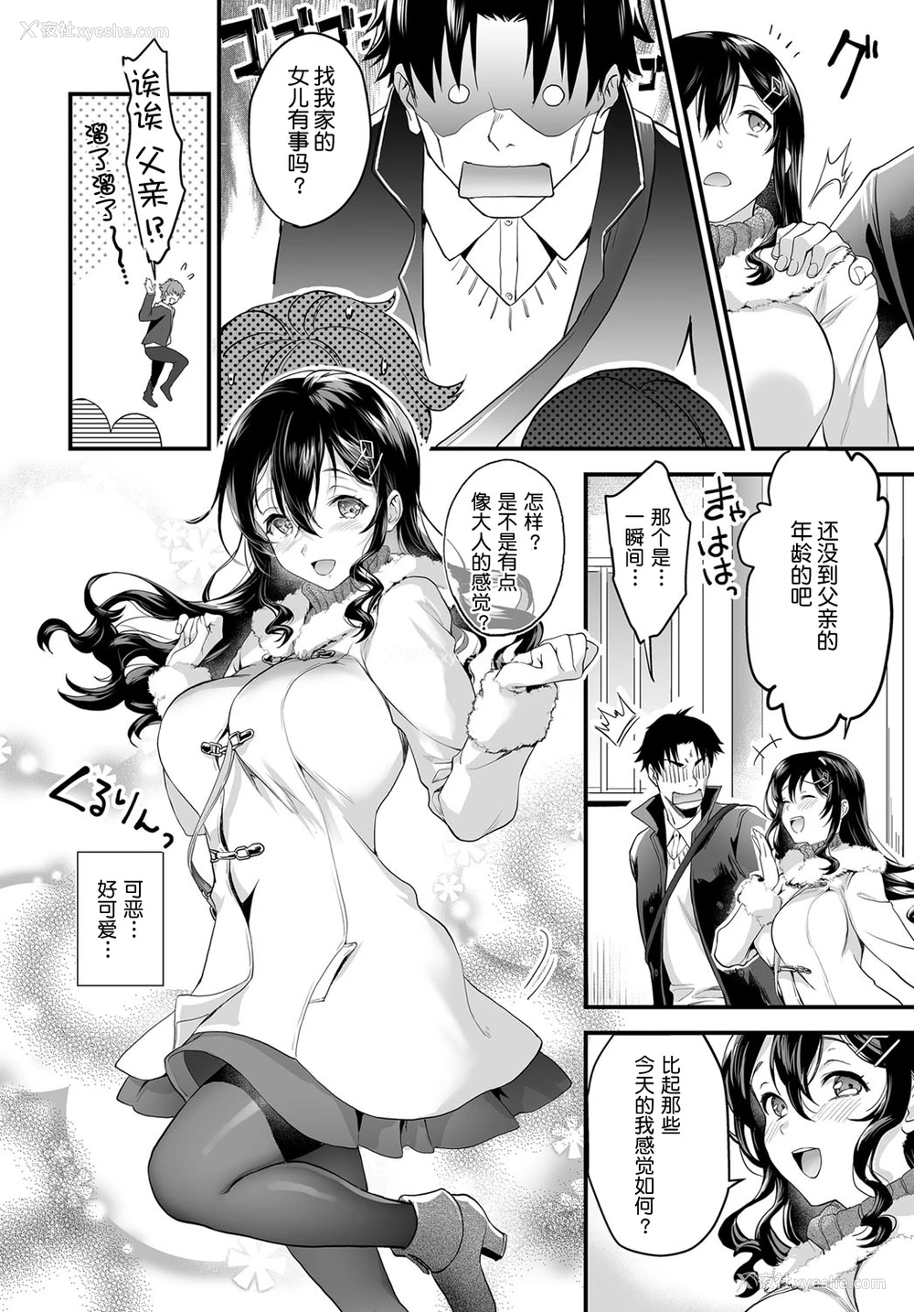 5P - パパ以上恋人未満 后编