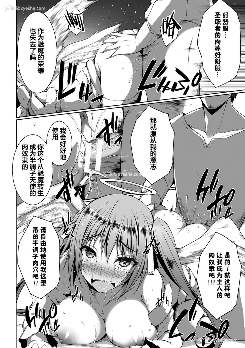 17P - 堕落成天使的恶魔们Vol.1
