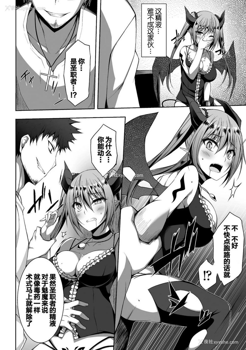 7P - 堕落成天使的恶魔们Vol.1