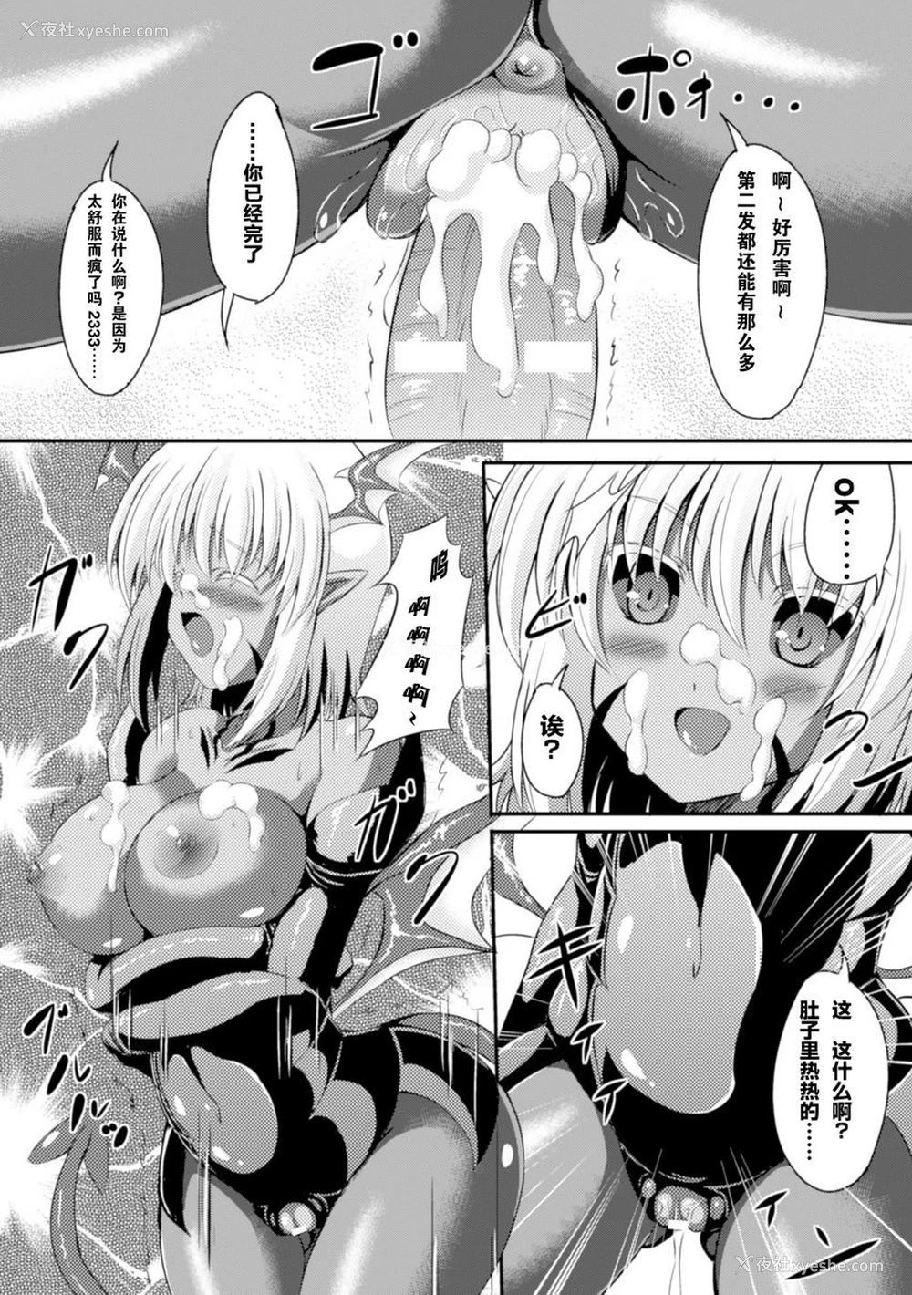 10P - 堕落成天使的恶魔们Vol.1