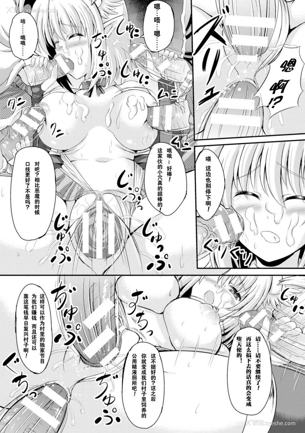 17P - 堕落成天使的恶魔们Vol.1