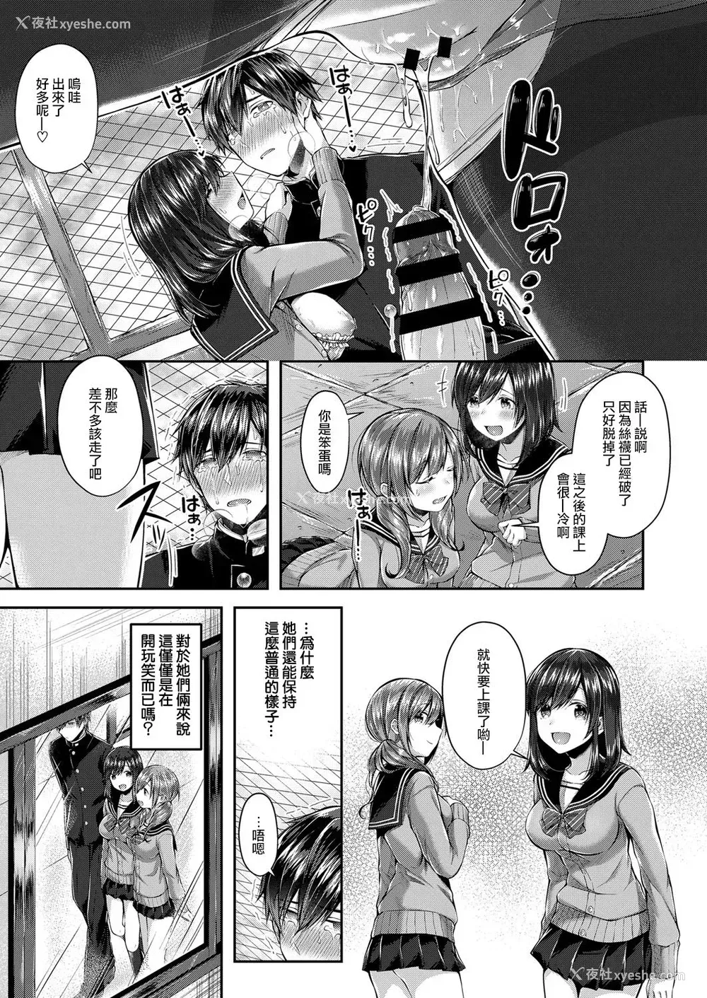 10P - [水平线] サセ男の瀬尾くん (コミック エグゼ 08) [中国翻訳] [DL版]