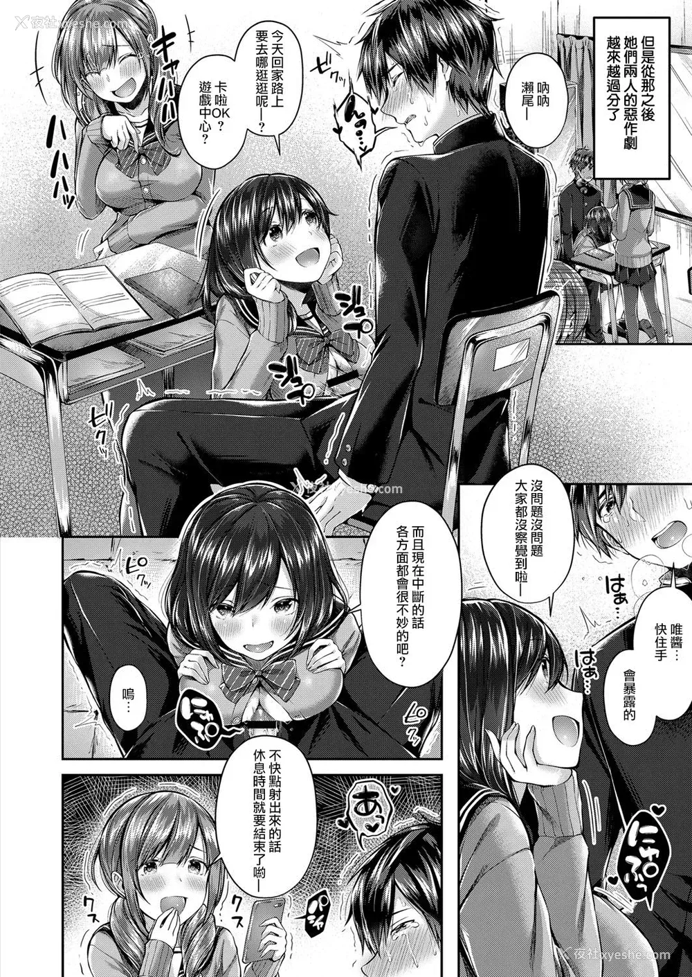 11P - [水平线] サセ男の瀬尾くん (コミック エグゼ 08) [中国翻訳] [DL版]