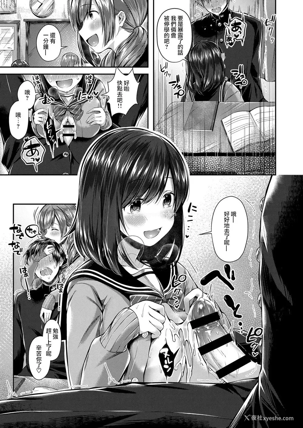 12P - [水平线] サセ男の瀬尾くん (コミック エグゼ 08) [中国翻訳] [DL版]