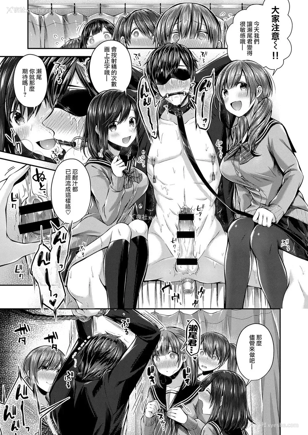 16P - [水平线] サセ男の瀬尾くん (コミック エグゼ 08) [中国翻訳] [DL版]