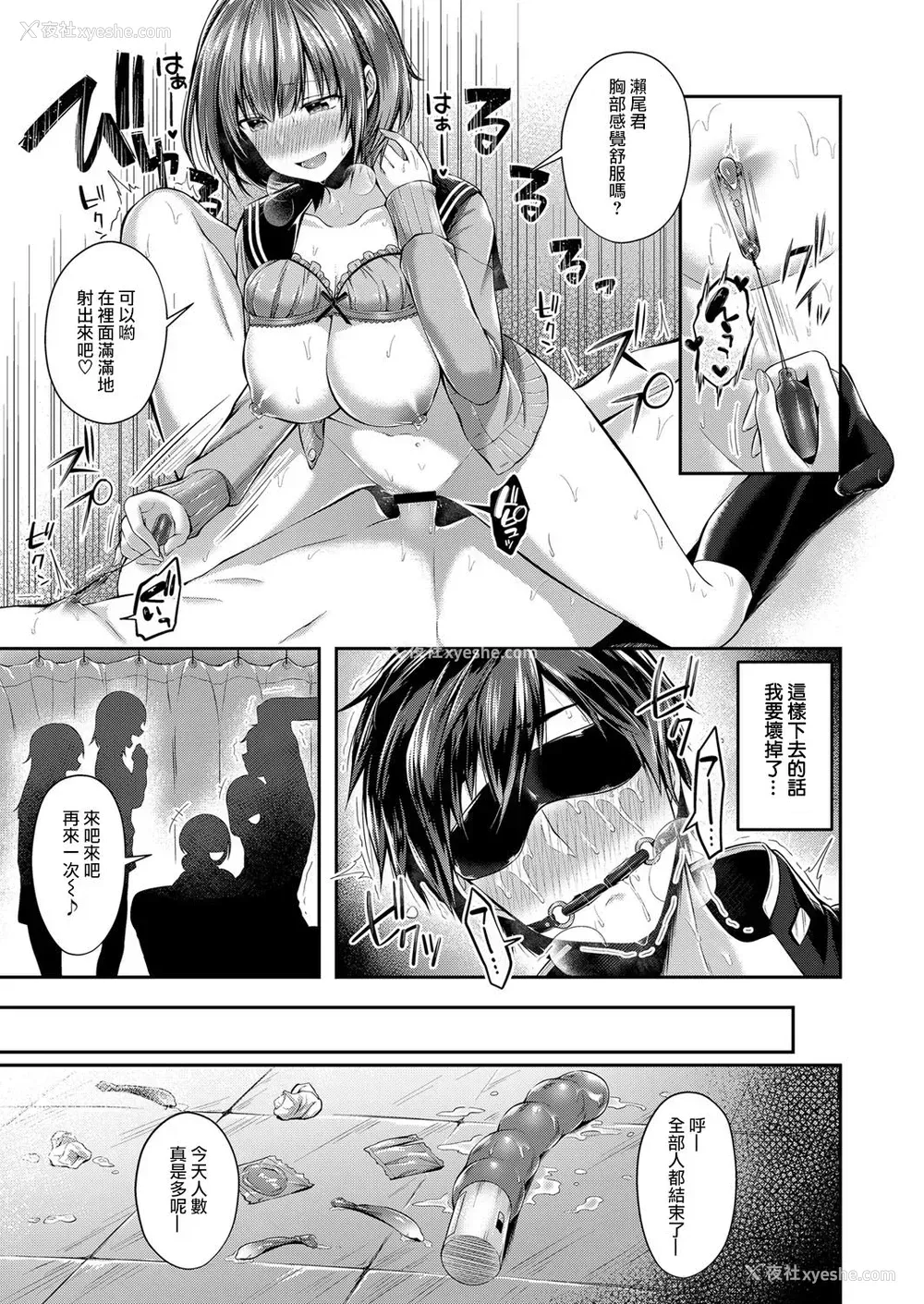 18P - [水平线] サセ男の瀬尾くん (コミック エグゼ 08) [中国翻訳] [DL版]