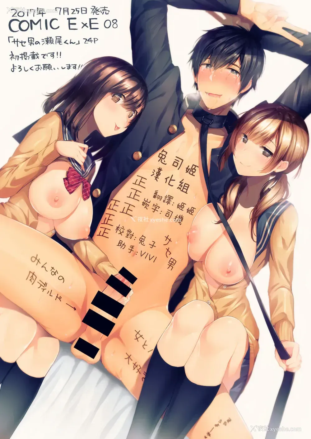 1P - [水平线] サセ男の瀬尾くん (コミック エグゼ 08) [中国翻訳] [DL版]