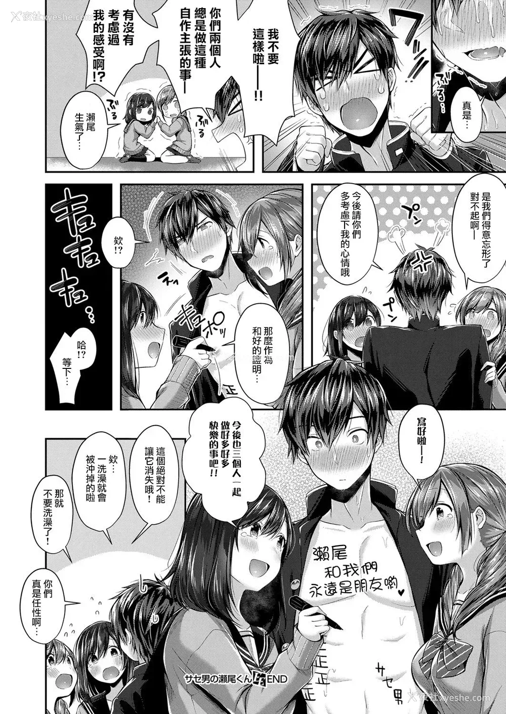25P - [水平线] サセ男の瀬尾くん (コミック エグゼ 08) [中国翻訳] [DL版]