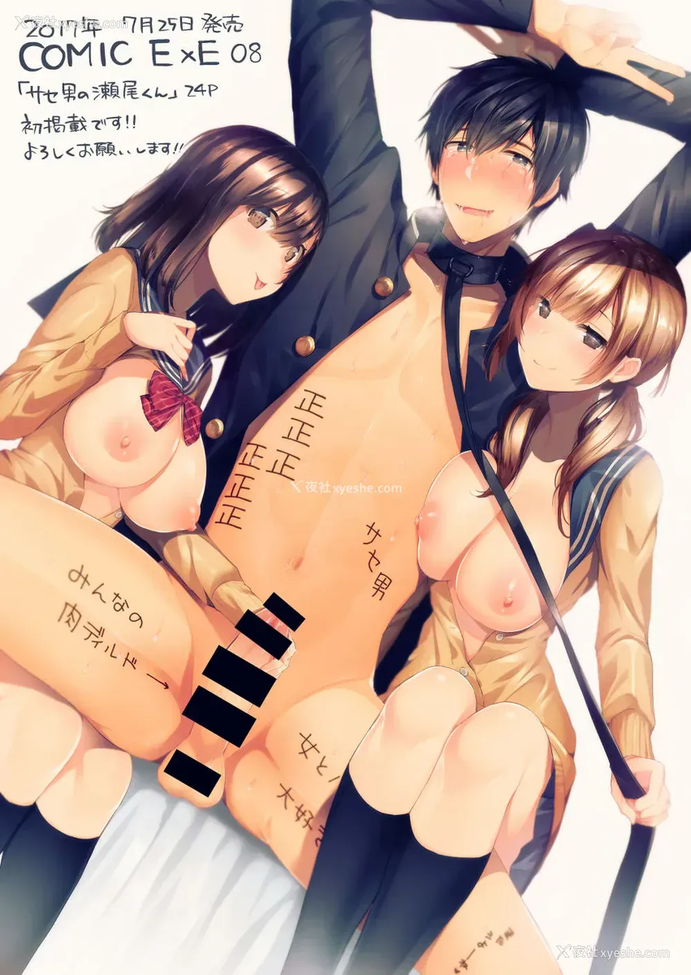 27P - [水平线] サセ男の瀬尾くん (コミック エグゼ 08) [中国翻訳] [DL版]