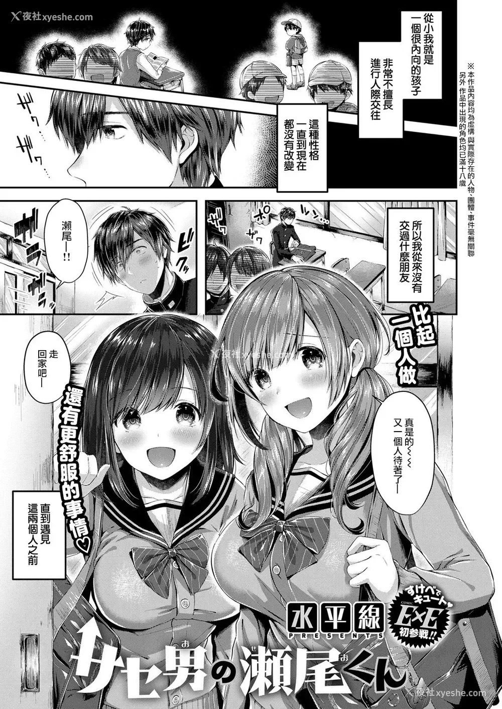 2P - [水平线] サセ男の瀬尾くん (コミック エグゼ 08) [中国翻訳] [DL版]