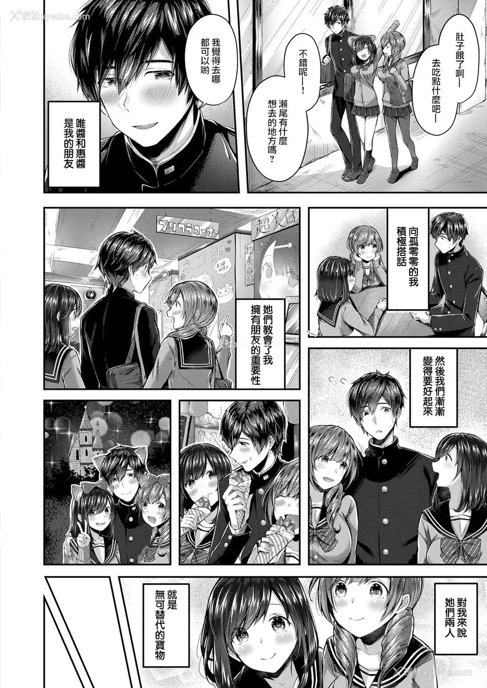 3P - [水平线] サセ男の瀬尾くん (コミック エグゼ 08) [中国翻訳] [DL版]