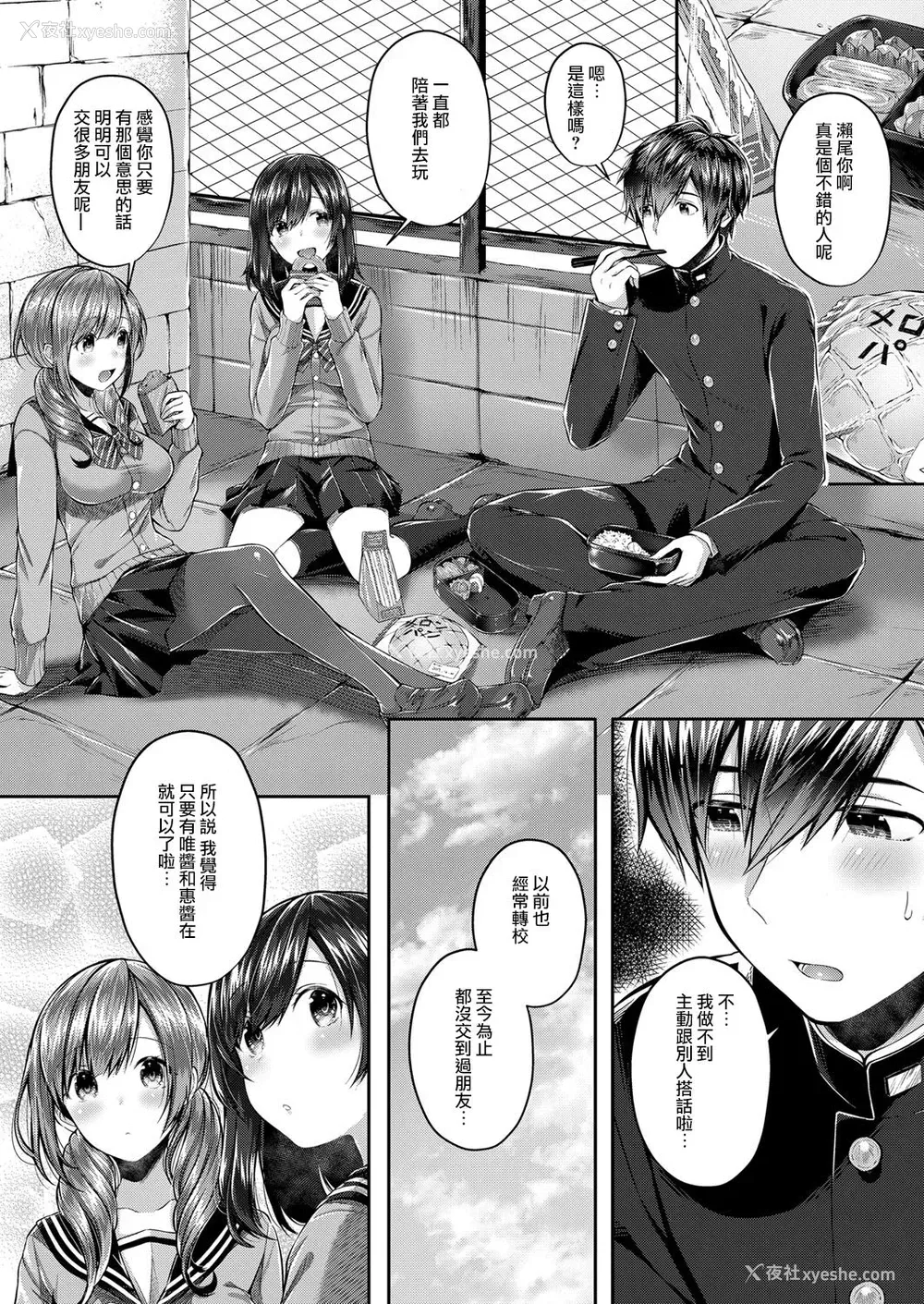 4P - [水平线] サセ男の瀬尾くん (コミック エグゼ 08) [中国翻訳] [DL版]