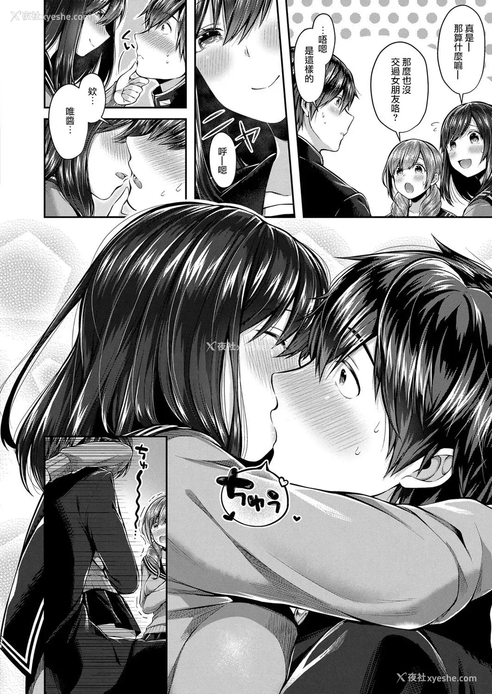 5P - [水平线] サセ男の瀬尾くん (コミック エグゼ 08) [中国翻訳] [DL版]