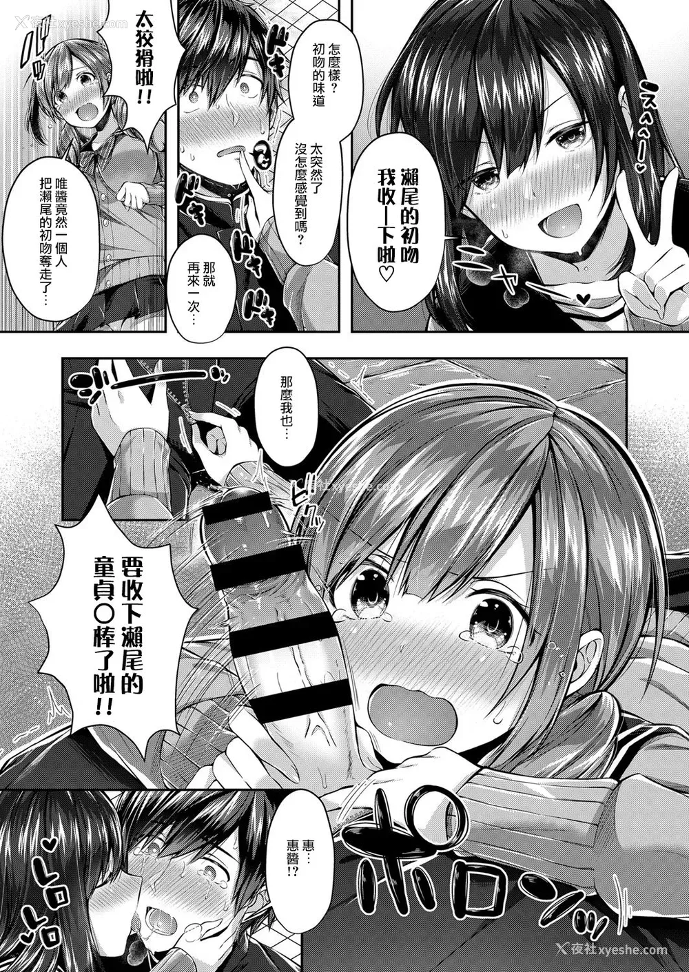 6P - [水平线] サセ男の瀬尾くん (コミック エグゼ 08) [中国翻訳] [DL版]