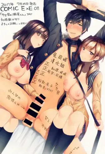 [水平线] サセ男の瀬尾くん (コミック エグゼ 08) [中国翻訳] [DL版]