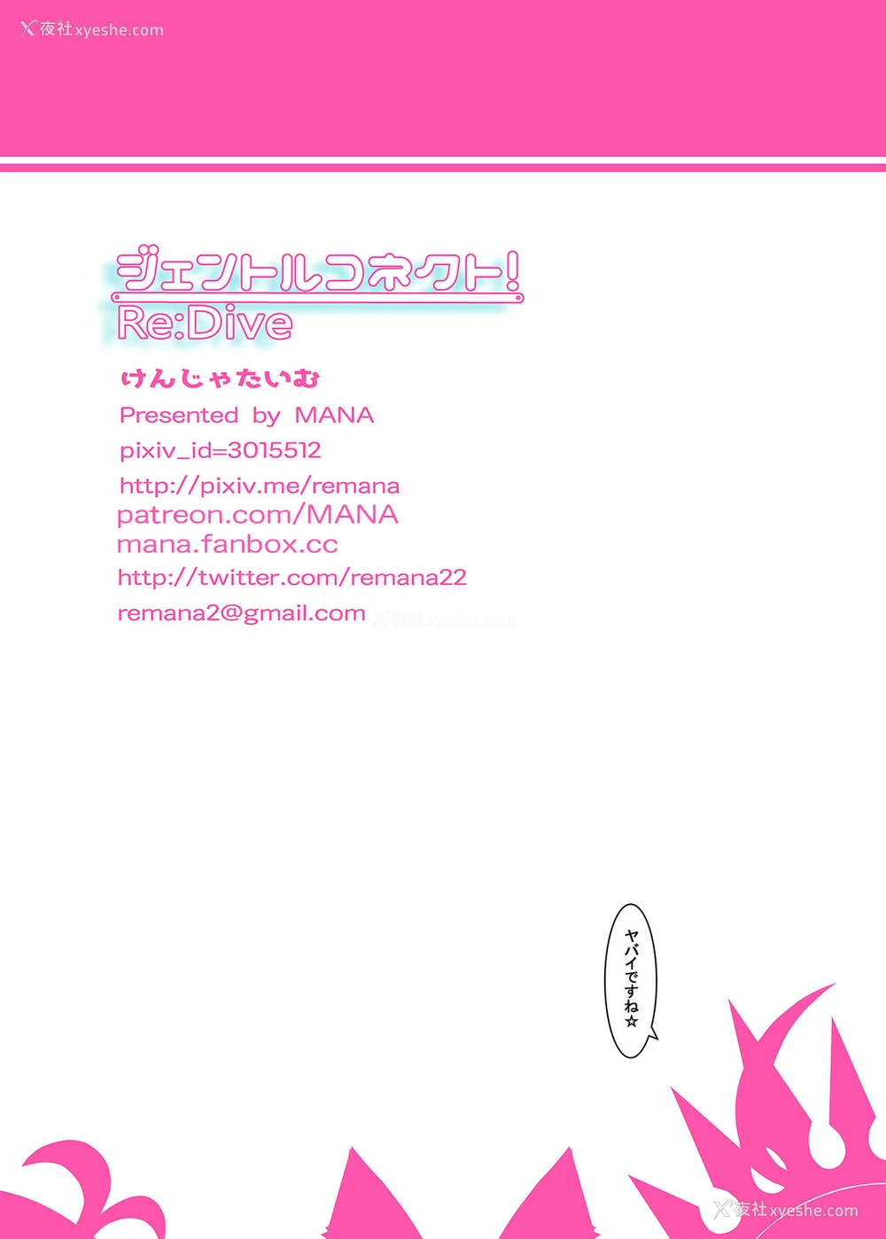 17P - [けんじゃたいむ (MANA)] ジェントルコネクト!Re:Dive (プリンセスコネクト!Re:Dive) [中国翻訳] [无修正] [DL版]