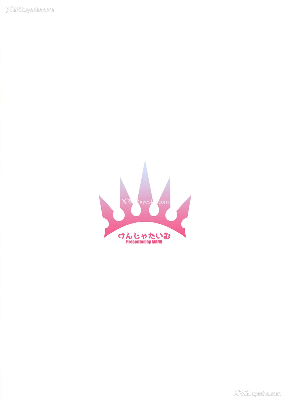 18P - [けんじゃたいむ (MANA)] ジェントルコネクト!Re:Dive (プリンセスコネクト!Re:Dive) [中国翻訳] [无修正] [DL版]