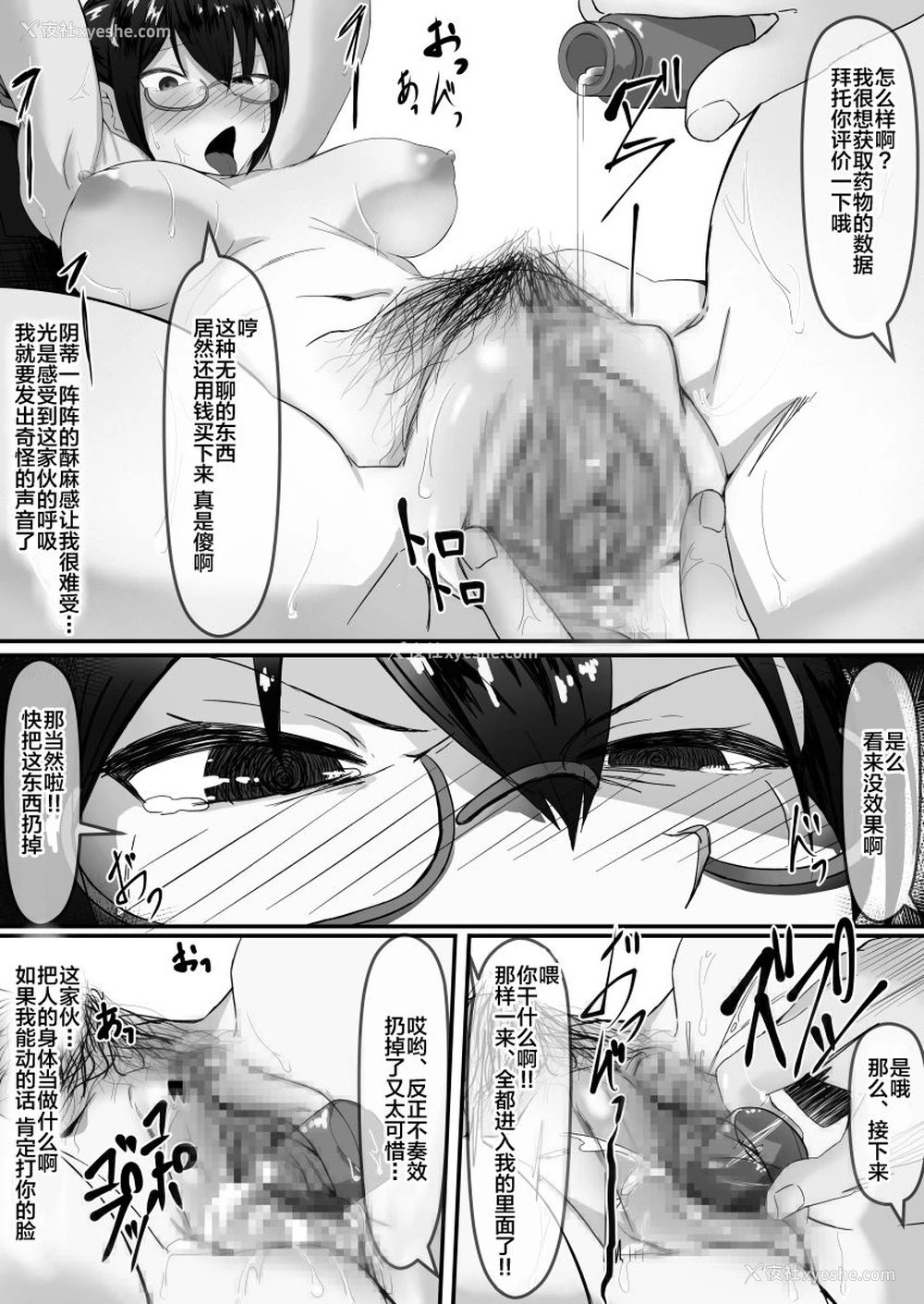 12P - [调四季] 风纪委员长は薬に弱い [中国翻訳]