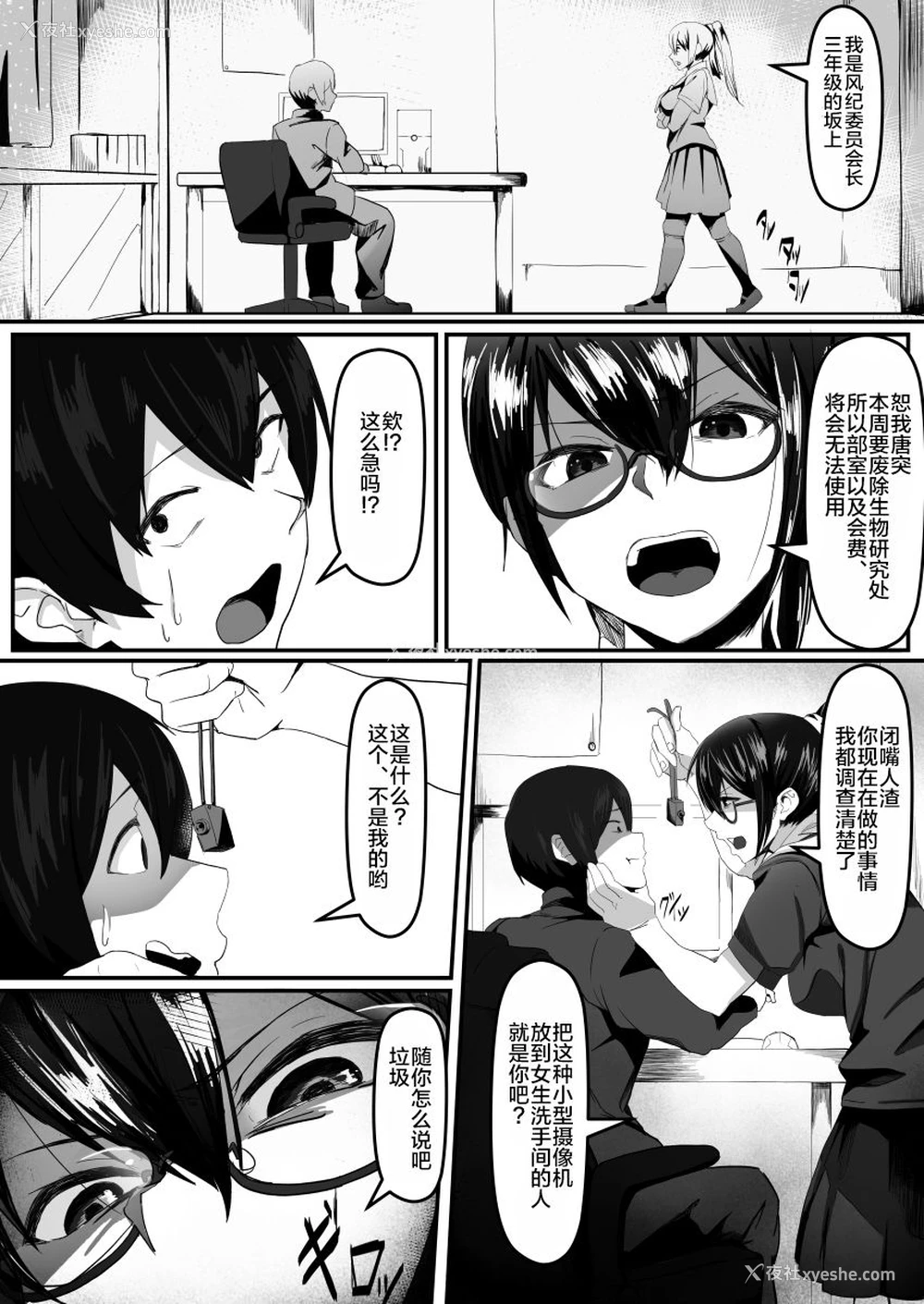 3P - [调四季] 风纪委员长は薬に弱い [中国翻訳]