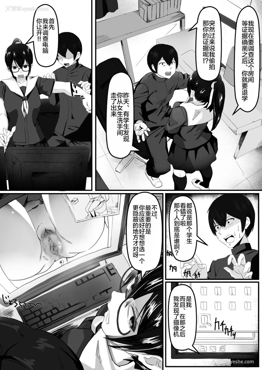 4P - [调四季] 风纪委员长は薬に弱い [中国翻訳]