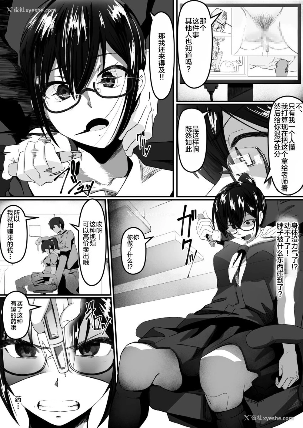 5P - [调四季] 风纪委员长は薬に弱い [中国翻訳]