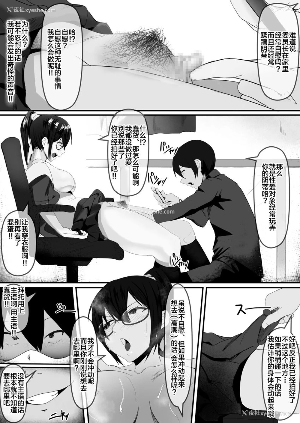 8P - [调四季] 风纪委员长は薬に弱い [中国翻訳]