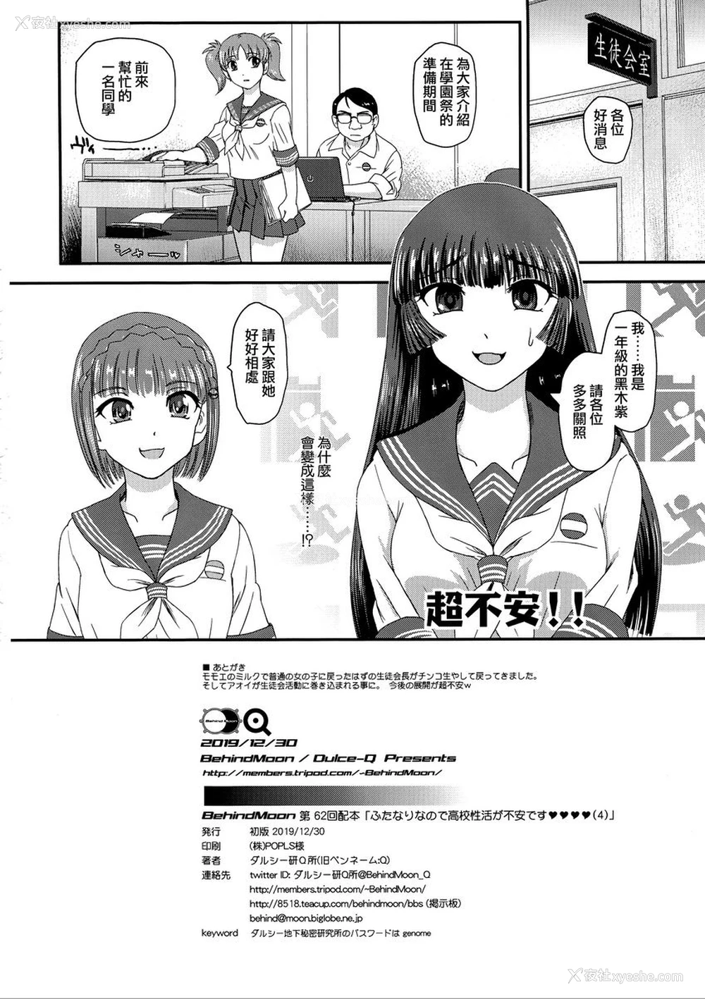 33P - 令人不安的扶她学校性活♥♥(4)