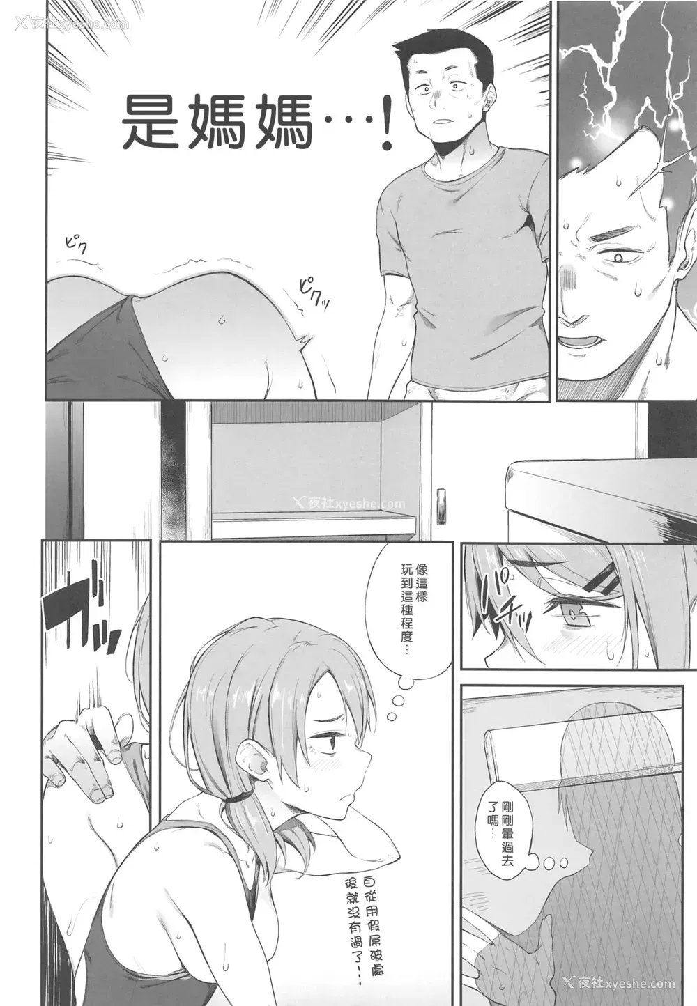 17P - (C96) [ぴこりん! (スピリタス太郎)] エロとツッコミ [中国翻訳]