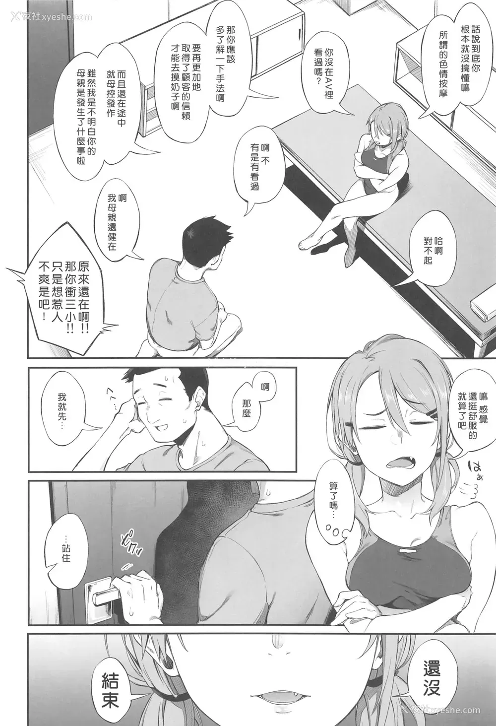 23P - (C96) [ぴこりん! (スピリタス太郎)] エロとツッコミ [中国翻訳]