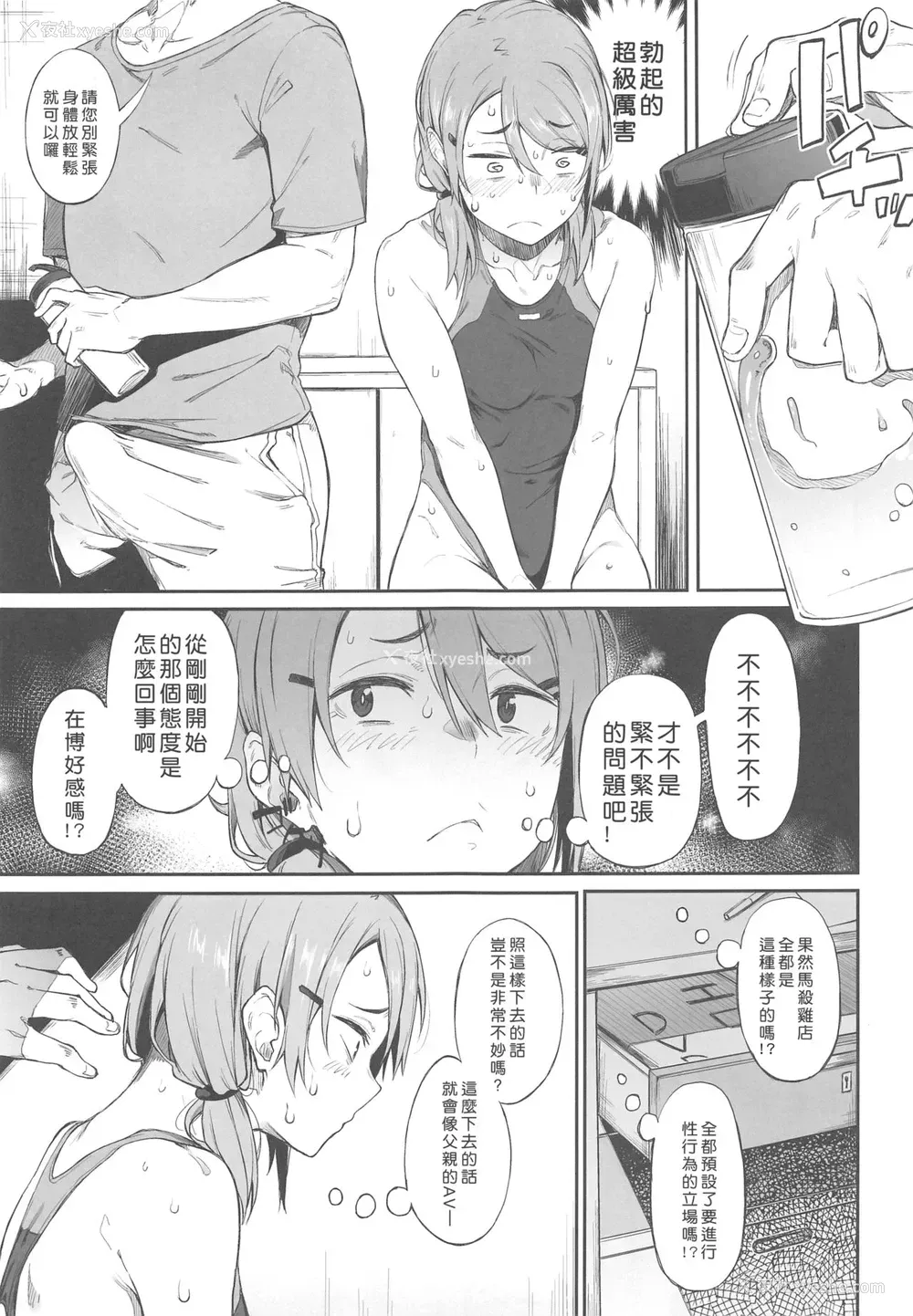 6P - (C96) [ぴこりん! (スピリタス太郎)] エロとツッコミ [中国翻訳]