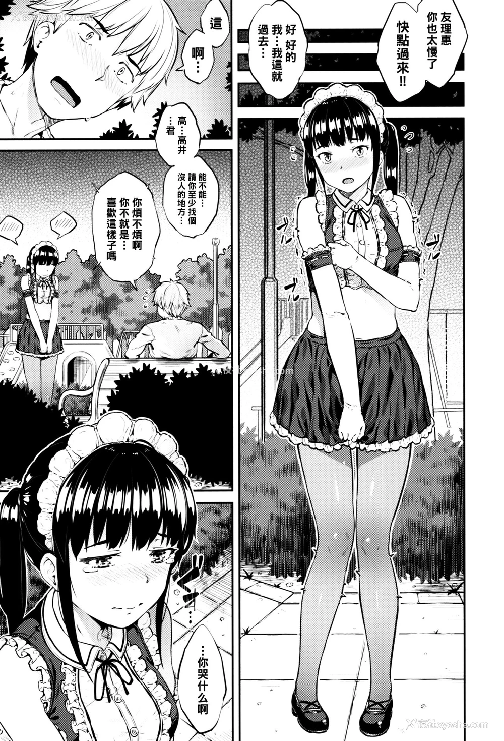 11P - [さじぺん] いじめられっ娘 (イジメられッ娘) [中国翻訳]