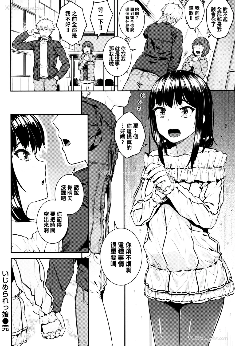 18P - [さじぺん] いじめられっ娘 (イジメられッ娘) [中国翻訳]
