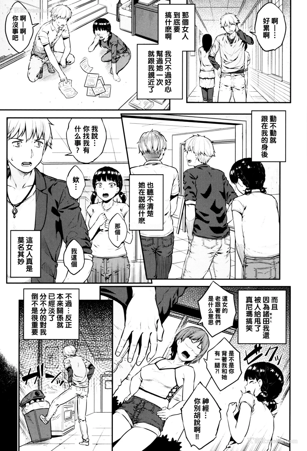3P - [さじぺん] いじめられっ娘 (イジメられッ娘) [中国翻訳]