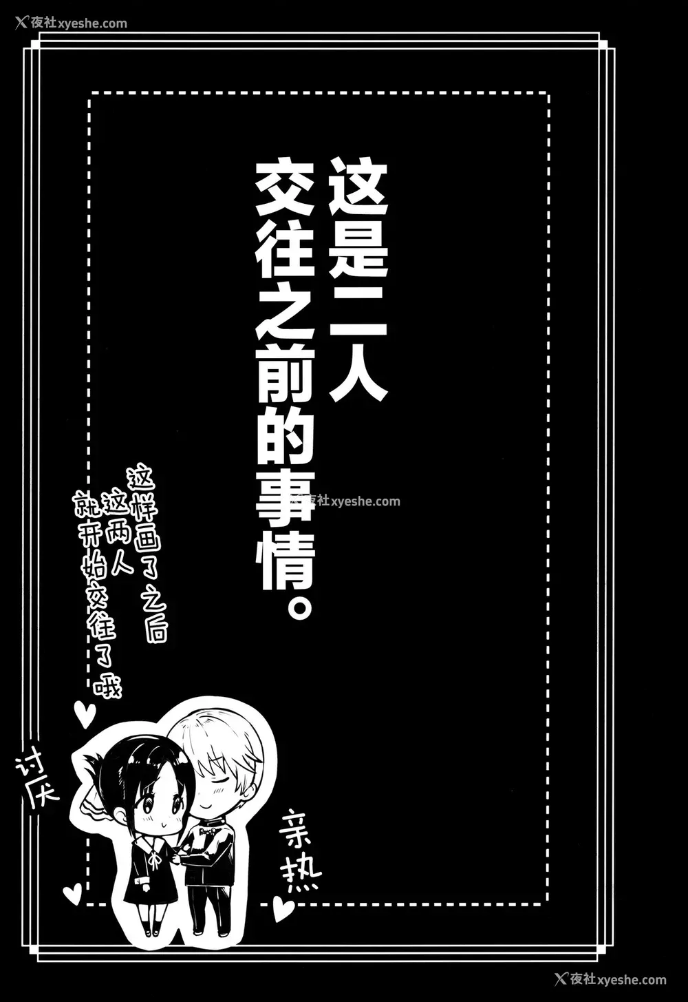 3P - かぐや様の縁结び